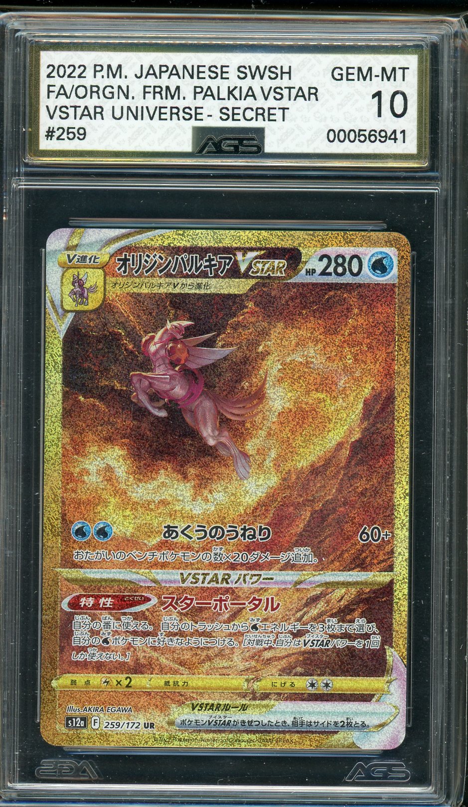 AGS (GEM-MT 10) Origin Forme Palkia VSTAR #259 (Japanese) - VSTAR Universe (#00056941) - Image 1
