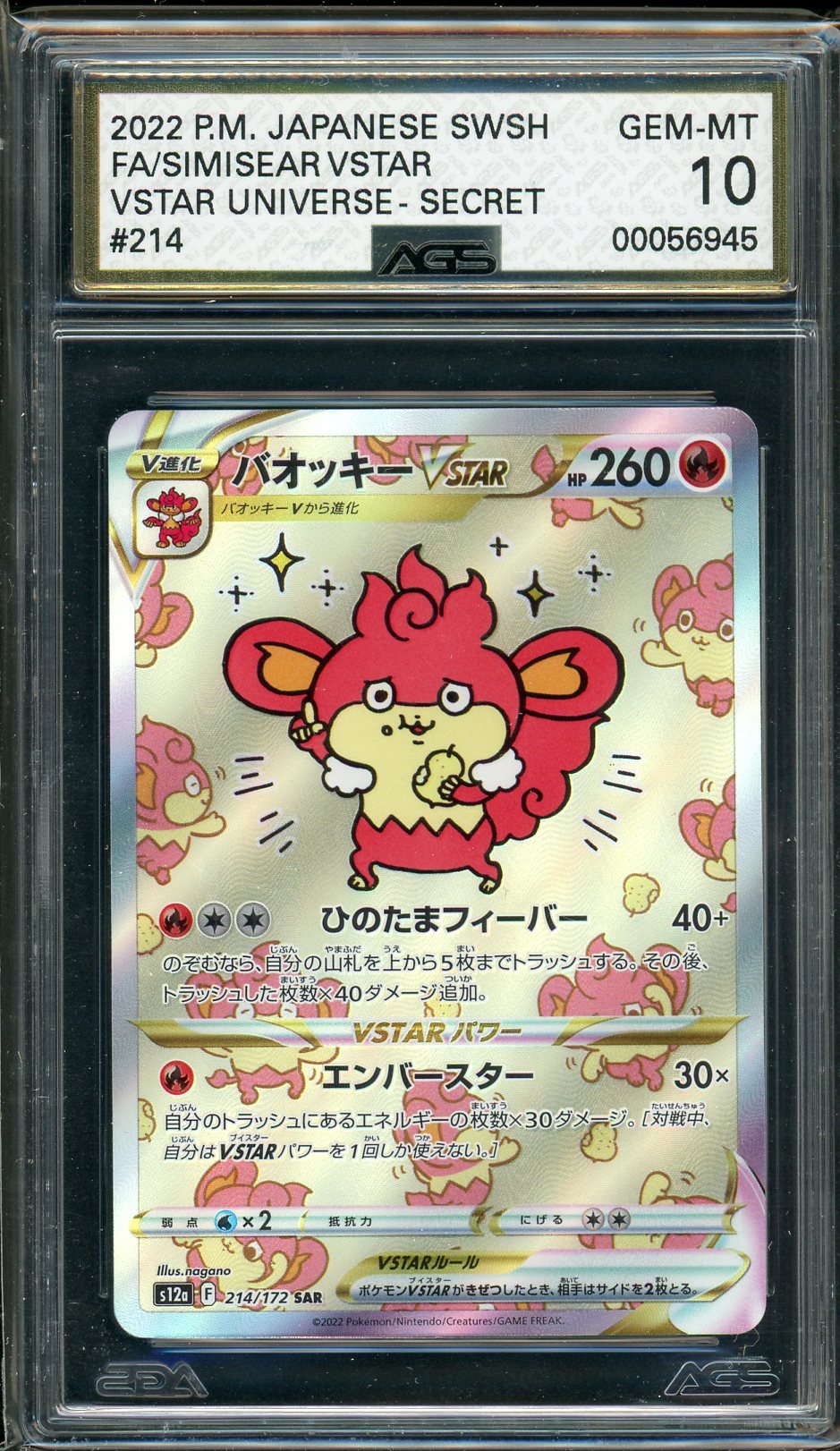 AGS (GEM-MT 10) Simisear VSTAR #214 (Japanese) - VSTAR Universe (#00056945) - Image 1
