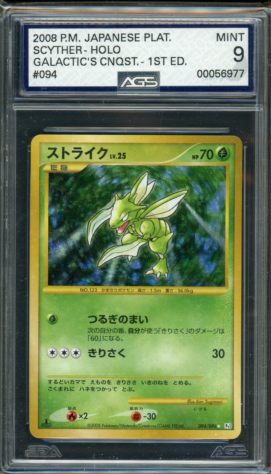 AGS (MINT 9) Scyther #94 (Japanese) - Galactic's Conquest (#00056977) - Image 1