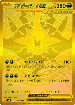 Mega Darkrai ex - 118/081 - M5 Abyss Eye Holofoil - Image 1