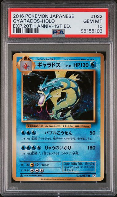 PSA (Gem MT 10) Gyarados - Holo #032 (Japanese) - Pokemon Japanese Expansion 20th Anniversary (#98155103) - Image 1