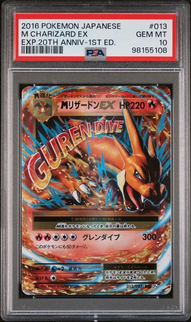 PSA (Gem MT 10) M Charizard EX #013 (Japanese) - Pokemon Japanese Expansion 20th Anniversary (CP6) (#98155108) - Image 1