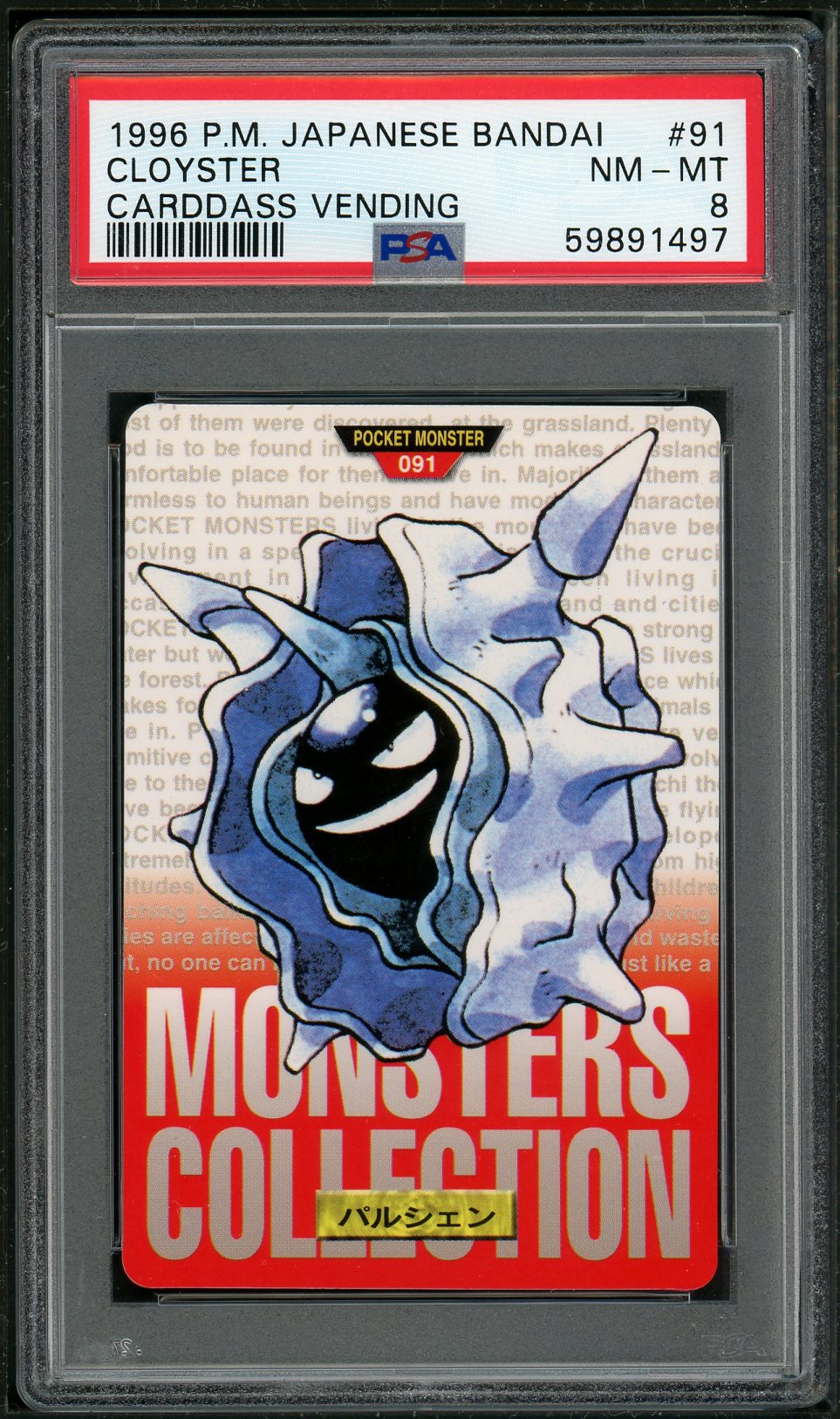PSA (NM-MT 8) Cloyster #91 (Japanese) - Pokemon Japanese Bandai Carddass Vending (#59891497) - Image 1